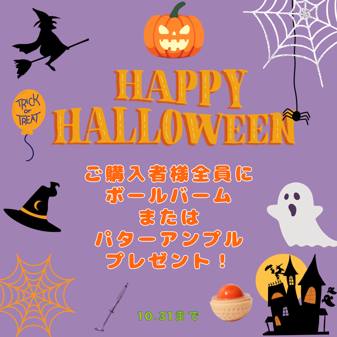 ハロウィンイベント開催!