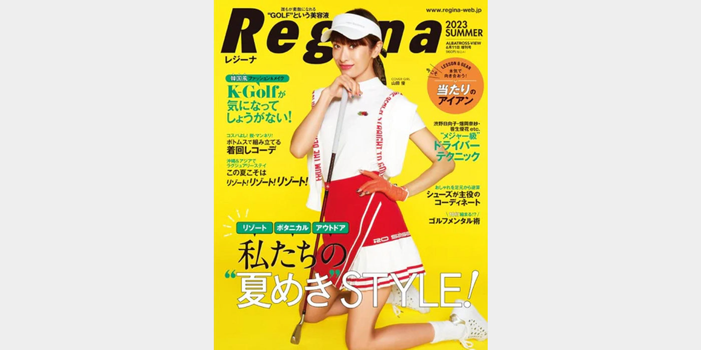 【雑誌】Reginaに掲載されました!