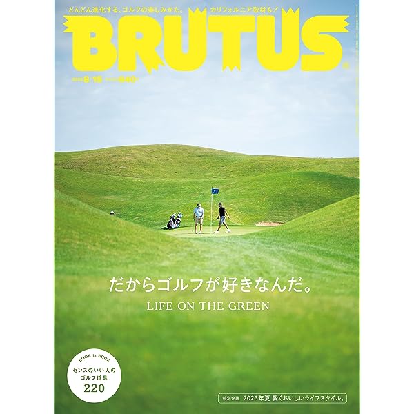 雑誌 BRUTUS 8月号にVivus golfが掲載されました!